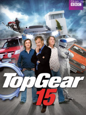 TopGear 第十五季
