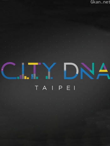城市DNA