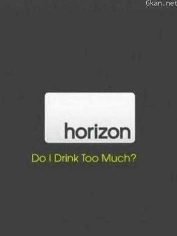 地平线系列：我喝多了吗？