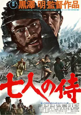 七武士电影版