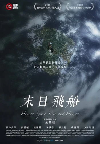 末日飞船