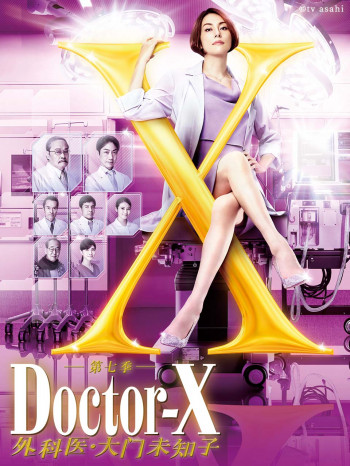 DoctorX 第七季