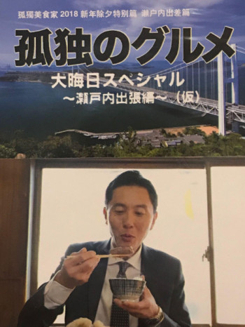 孤独的美食家除夕特别篇~最后一食!濑户内出差篇