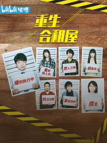 重生合租屋