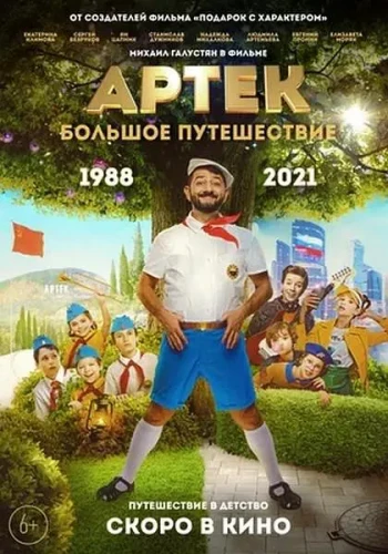 阿泰克：大旅行