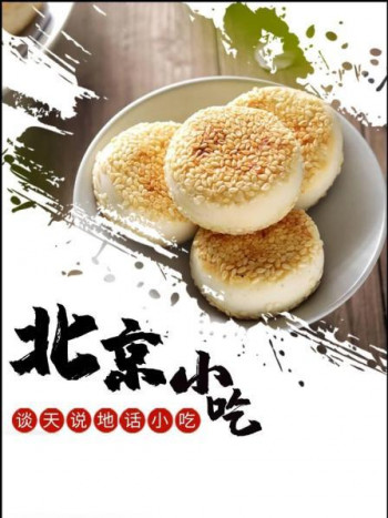 谈天说地话小吃-北京小吃