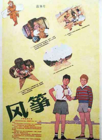 风筝（译制配音版）
