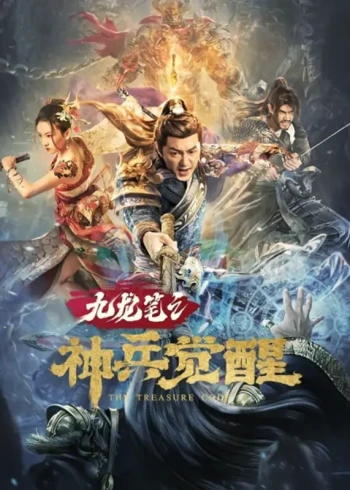 九龙笔之神兵觉醒