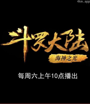 斗罗大陆1 第八部分