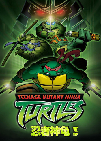 忍者神龟 第三季
