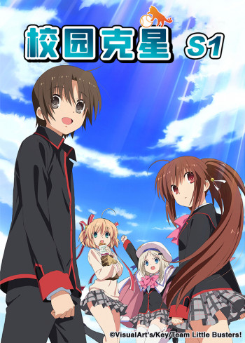 校园克星 第一季