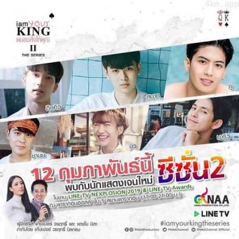 王的命令 第二季