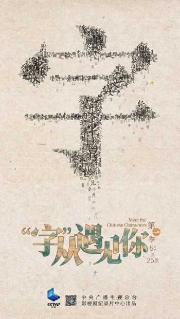 “字”从遇见你