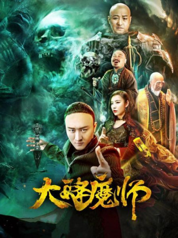 Drop the Magic Master