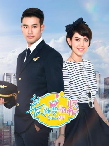 爱就要抱紧 TV版