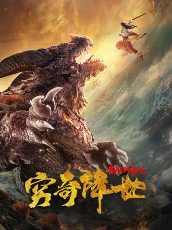 The Holy Beasts – The Resurrection of Ancient Beast