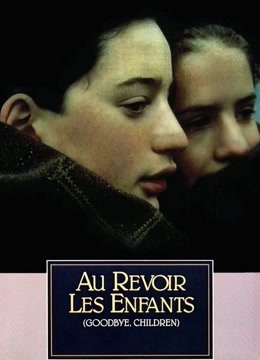 再见,孩子们