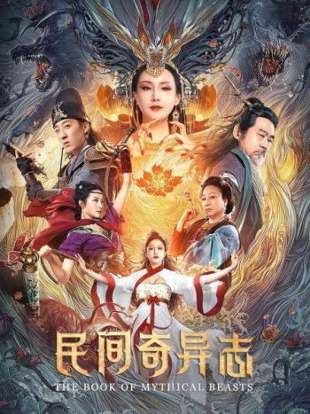 The Book of Mythical Beasts