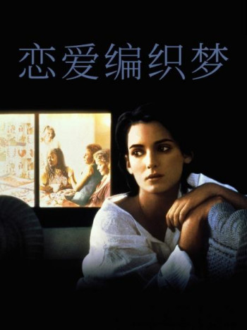 恋爱编织梦