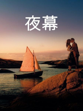 夜幕