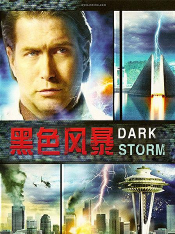 黑暗风暴
