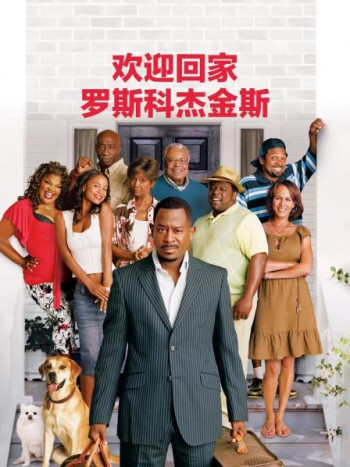 欢迎回家,罗斯科杰金斯