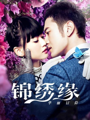 锦绣缘华丽冒险湖南卫视TV版