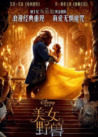 美女与野兽2017普通话