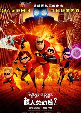超人总动员2普通话