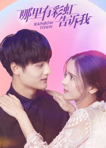 哪里有彩虹告诉我越南语