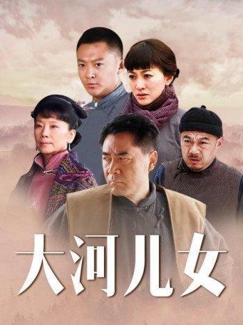 大河儿女DVD版