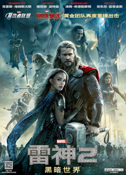 雷神2：黑暗世界普通话