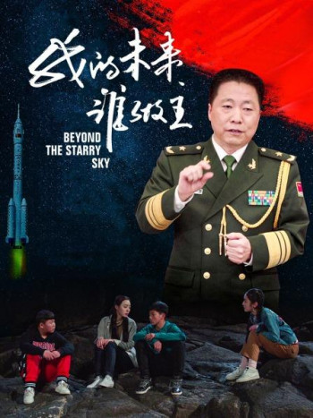 我的未来谁做主