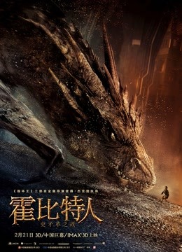 霍比特人2：史矛革之战普通话