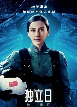 独立日:卷土重来普通话