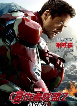 复仇者联盟2：奥创纪元普通话