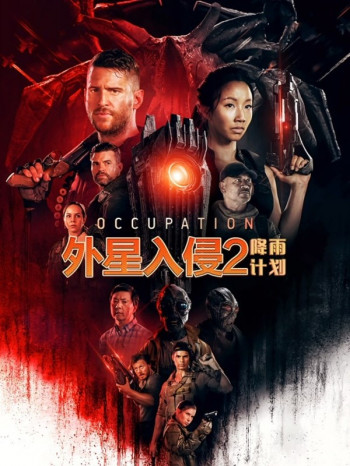 外星入侵2：降雨计划普通话