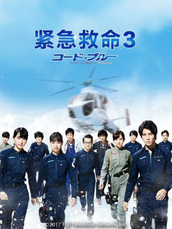 紧急救命 第三季
