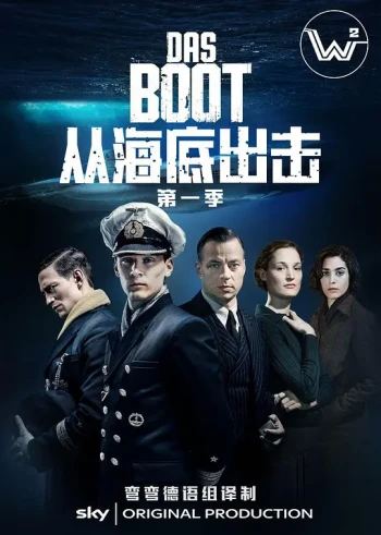 从海底出击 第一季