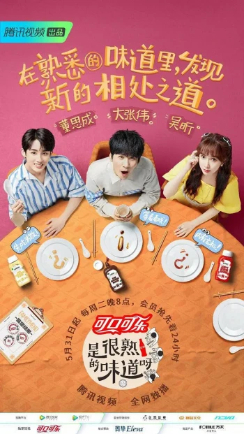 是很熟的味道呀