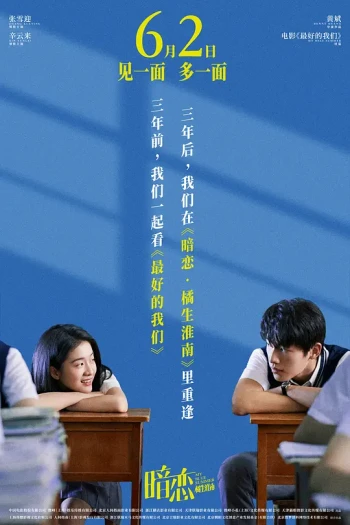 暗恋·橘生淮南