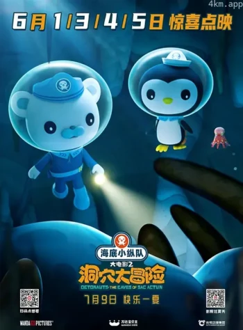 海底小纵队：洞穴大冒险