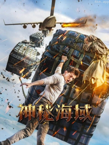 神秘海域普通话