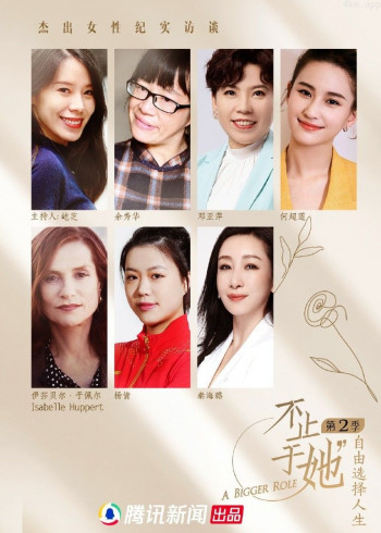 《不止于她》 第二季