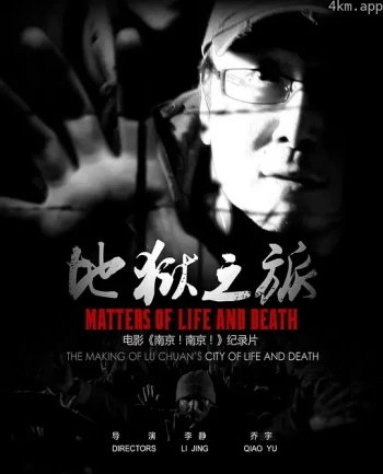 地狱之旅：一个电影人的长征