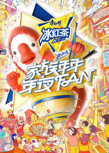 家族年年年夜FAN