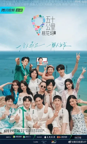 五十公里桃花坞2