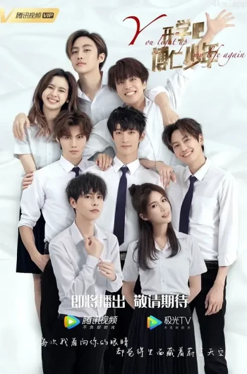 开学吧,博仁少年