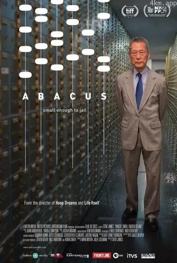 国宝银行：小可入狱