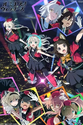 联盟空军航空魔法音乐队 Luminous Witches